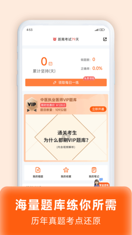 阿虎医考 9.1.7 官方版 2