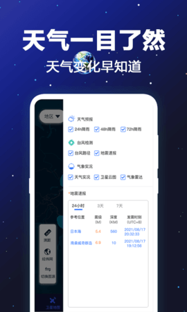 GPS卫星地图 4.1.1013 官方版 1