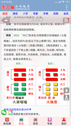 美名腾公司起名 3.8 最新版 4