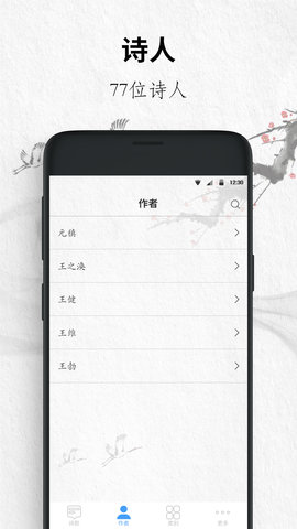 唐诗三百首 11.0.1 官方版 3