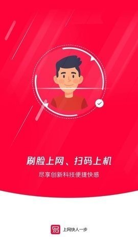 易上网 2.5.7 最新版 2