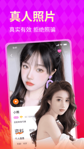 魅聊 2.0.9 手机版 2