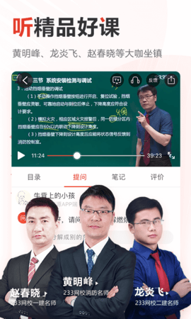 233网校 4.7.2 官方版 2