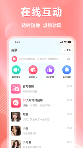微伴 1.1.2 最新版 2