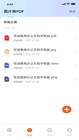 OfficeLens 1.0.3 官方版 3