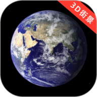 3D地球 1.3.21 官方版