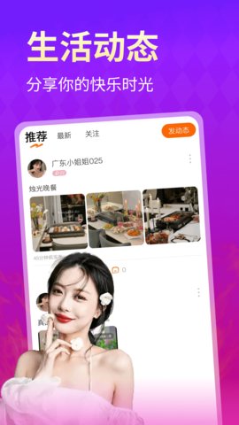 魅聊 2.0.9 手机版 3
