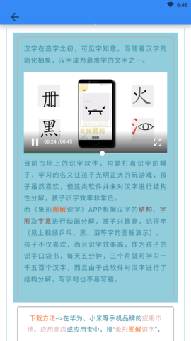 象形字典 7.6.5 最新版 1