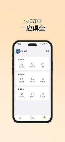 易上网云掌柜 1.0.7 安卓版 3