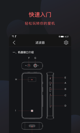 FiiO Control 3.37 官方版 4