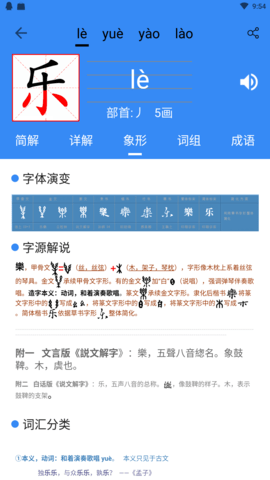 象形字典 7.6.5 最新版 4