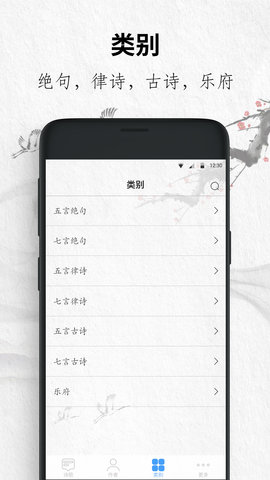 唐诗三百首 11.0.1 官方版 4
