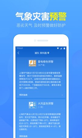 15日天气预报 5.8.3 官方版 3