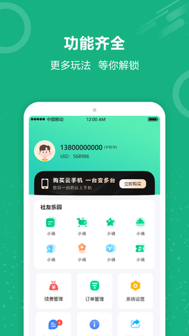 云手机 1.0.9 官方版 3