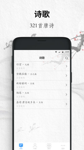 唐诗三百首 11.0.1 官方版 1