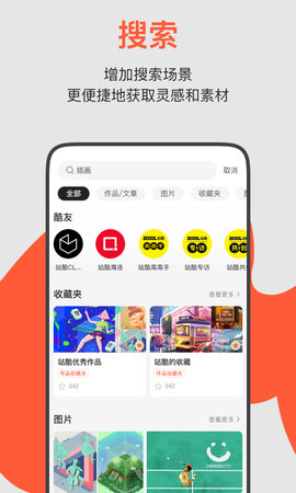 ZCOOL站酷 5.10.0 最新版 2