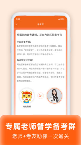 阿虎医考 9.1.7 官方版 3