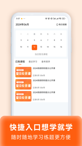 阿虎医考 9.1.7 官方版 4