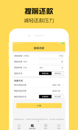 房贷计算器 2.5.1 安卓版 2