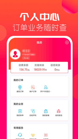 海航通信 5.9.28 官方版 3