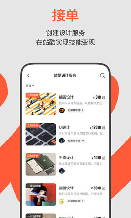 ZCOOL站酷 5.10.0 最新版 1