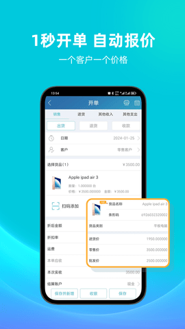 智慧记 6.28.1 手机版 1