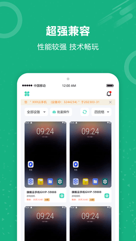 云手机 1.0.9 官方版 1