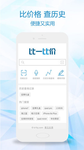 比一比价 3.2.8 最新版 2