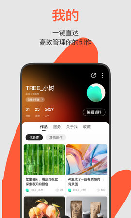ZCOOL站酷 5.10.0 最新版 4