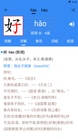 象形字典 7.6.5 最新版 3