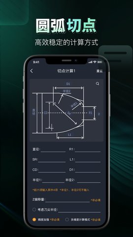 数控车床CNC宝典 1.8 官方版 3