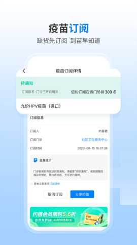 约苗 5.1.5 手机版 3