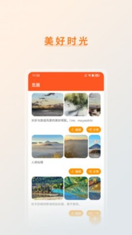 觅圈 8.2.0 安卓版 1