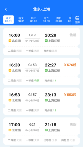 同行抢票助手 1.0.6 官方版 1