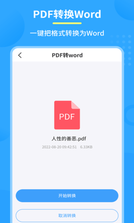 极速PDF转换器 1.6.7 最新版 2