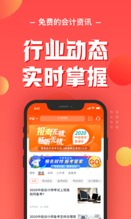 会计云课堂 4.0.8 安卓版 2