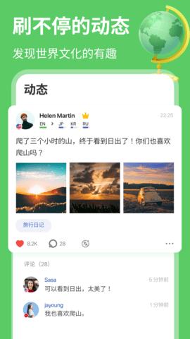 HelloTalk 6.0.90 最新版 4