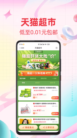 比价 9.1.1 安卓版 2