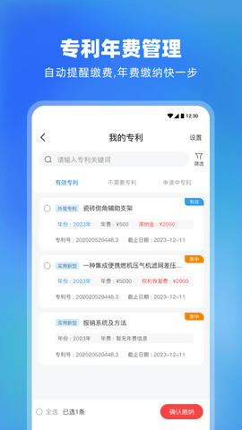 专利宝 4.0.9 手机版 1