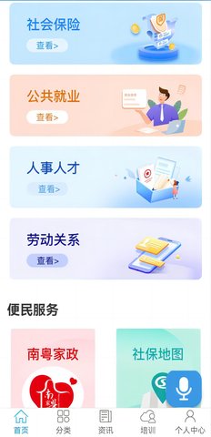 广东人社APP 4.4.15 手机版 3