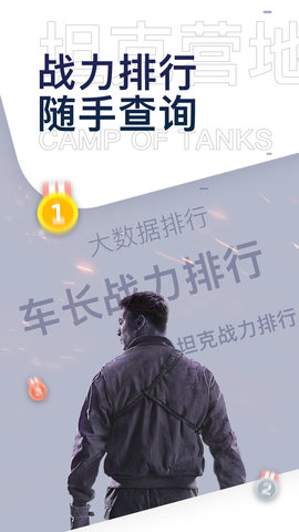 坦克营地 2.5.3001 官方版 3