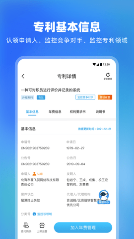 专利宝 4.0.9 手机版 2
