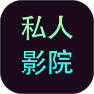 私人影院播放器app下载-私人影院播放器手机版
