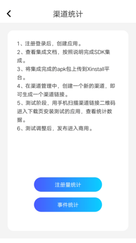 Xinstall 1.7.5 最新版 2