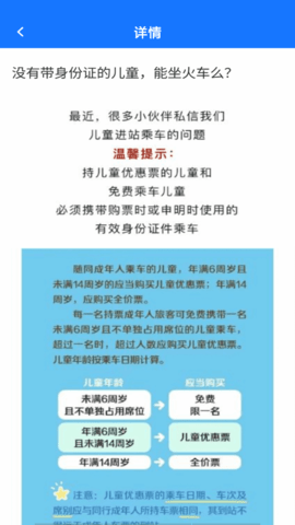 同行抢票助手 1.0.6 官方版 3