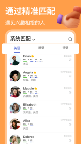 HelloTalk 6.0.90 最新版 1