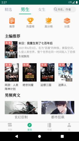 全本小说TXT免费阅读器 3.9.6 安卓版 1