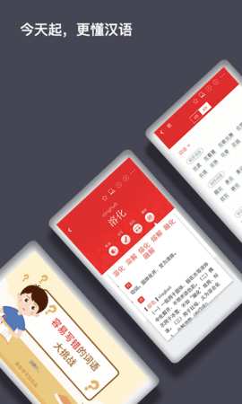 现代汉语词典 2.0.30 最新版 4