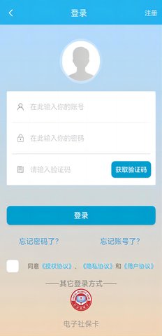 广东人社APP 4.4.15 手机版 2