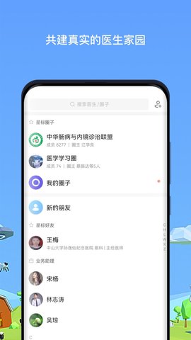 医生圈 4.0.11 官方版 2